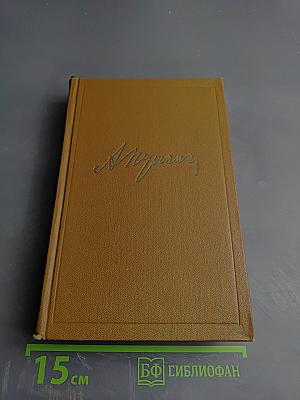 Собрание сочинений. Том девятый: Письма 1815-1830