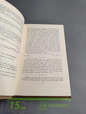Собрание сочинений. Том девятый: Письма 1815-1830