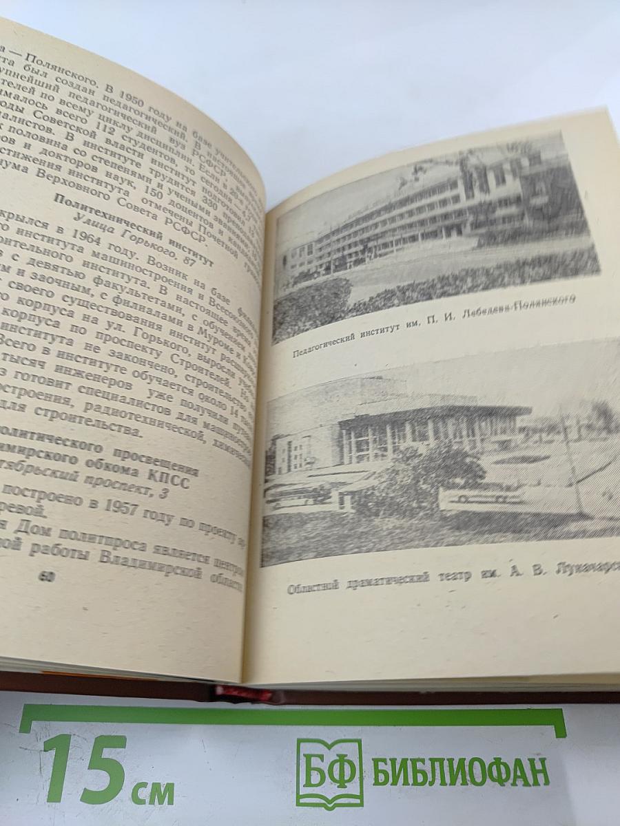 Владимир. Путеводитель-справочник