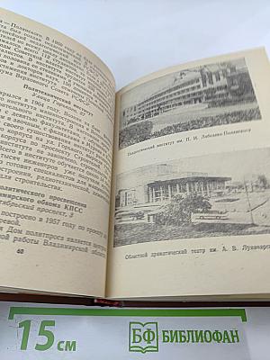 Владимир. Путеводитель-справочник