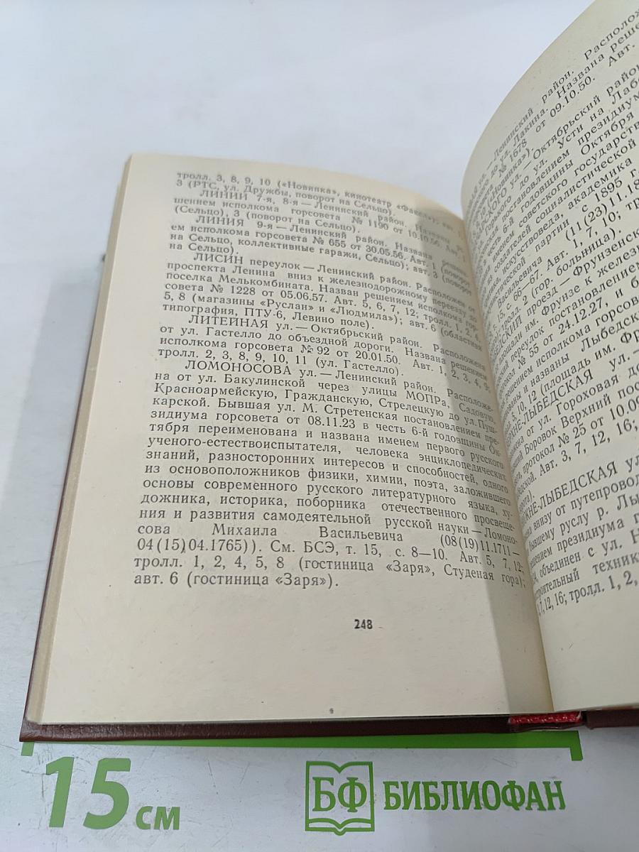Владимир. Путеводитель-справочник