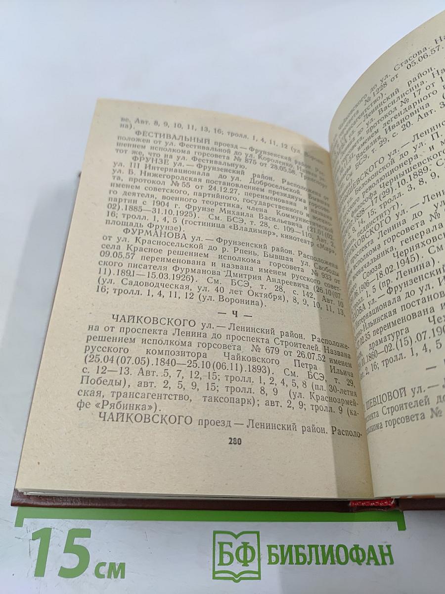 Владимир. Путеводитель-справочник