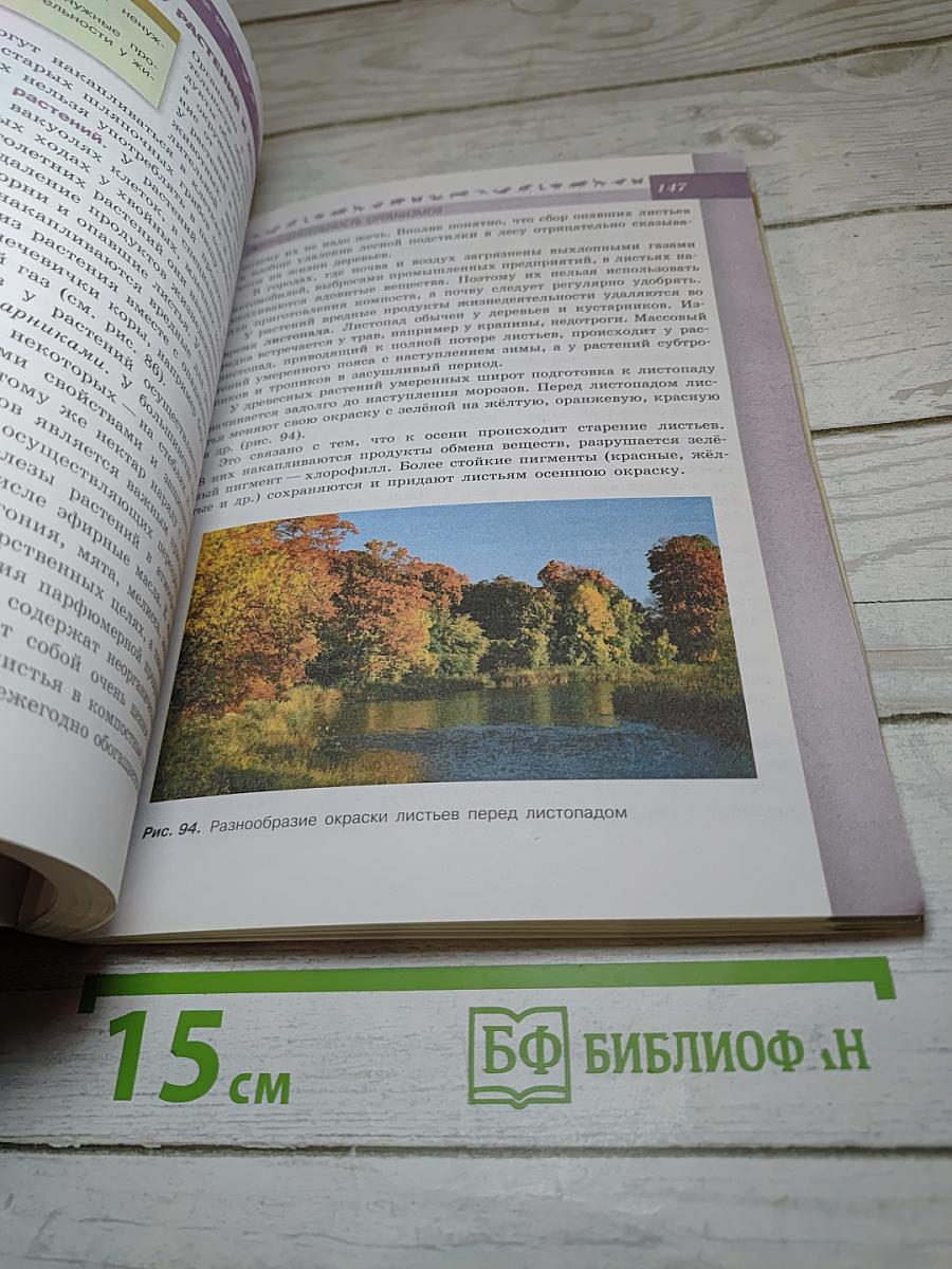 Биология. 5-6 классы