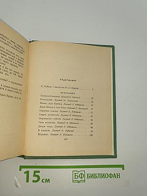 Избранное