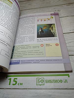 Биология. 5-6 классы