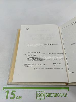 Московские шедевры