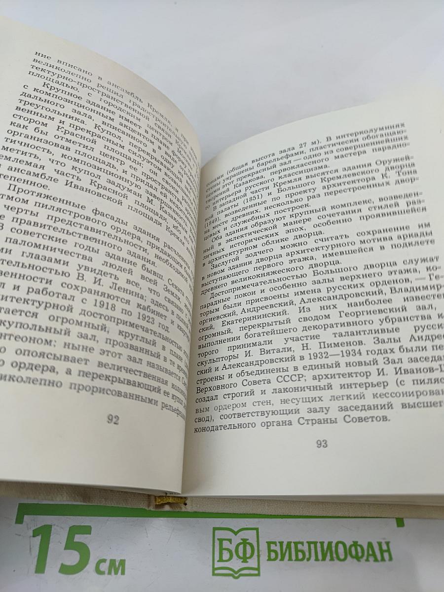 Московские шедевры