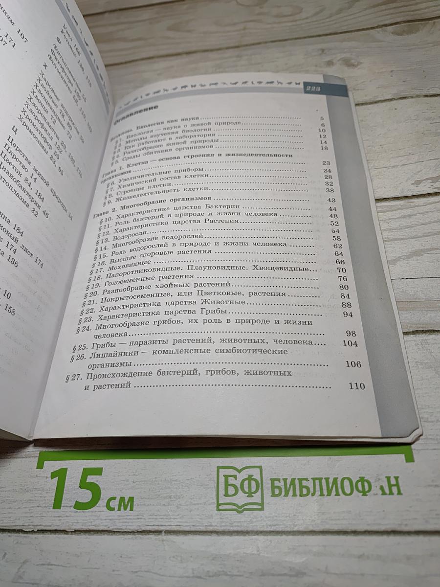 Биология. 5-6 классы
