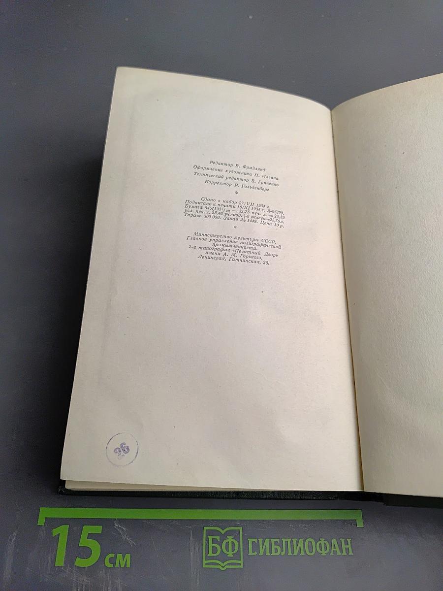 Собрание сочинений. Том четвертый. Дым. Новь