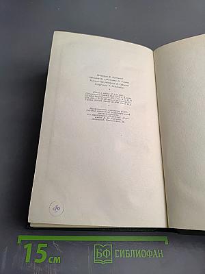 Собрание сочинений. Том четвертый. Дым. Новь