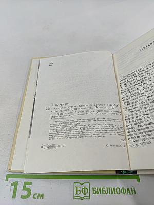 Могучая кучка. Страницы истории петербургского кружка музыкантов