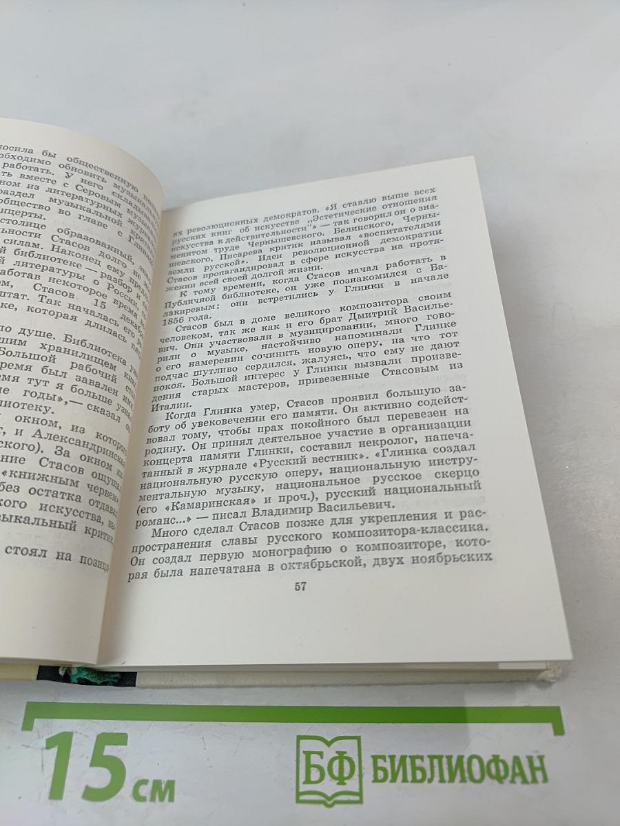 Могучая кучка. Страницы истории петербургского кружка музыкантов
