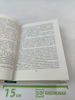 Могучая кучка. Страницы истории петербургского кружка музыкантов