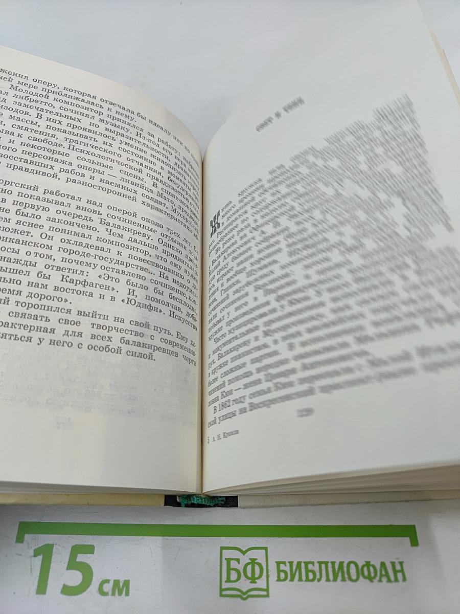 Могучая кучка. Страницы истории петербургского кружка музыкантов