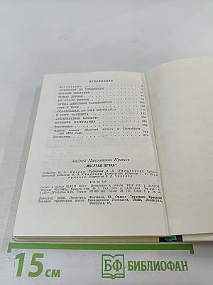 Могучая кучка. Страницы истории петербургского кружка музыкантов