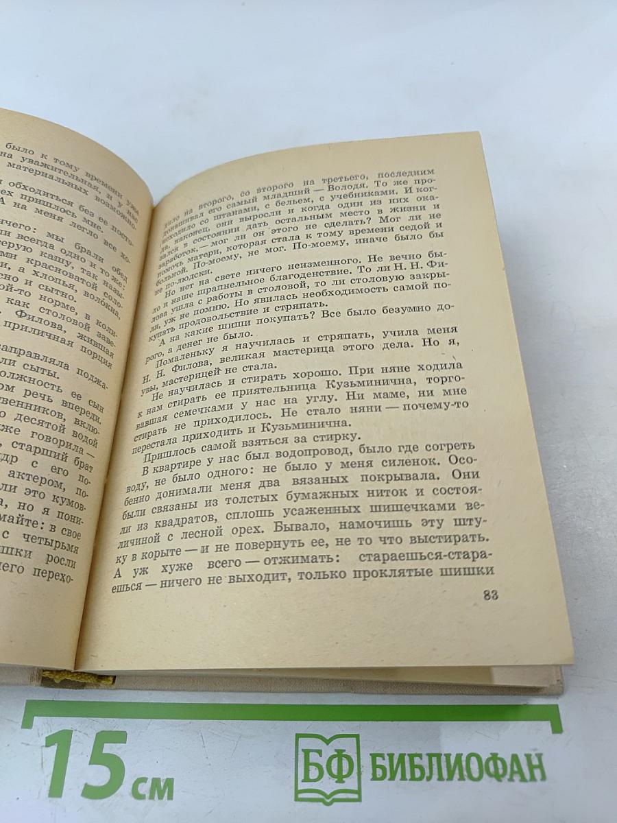 О моей жизни, книгах и читателях