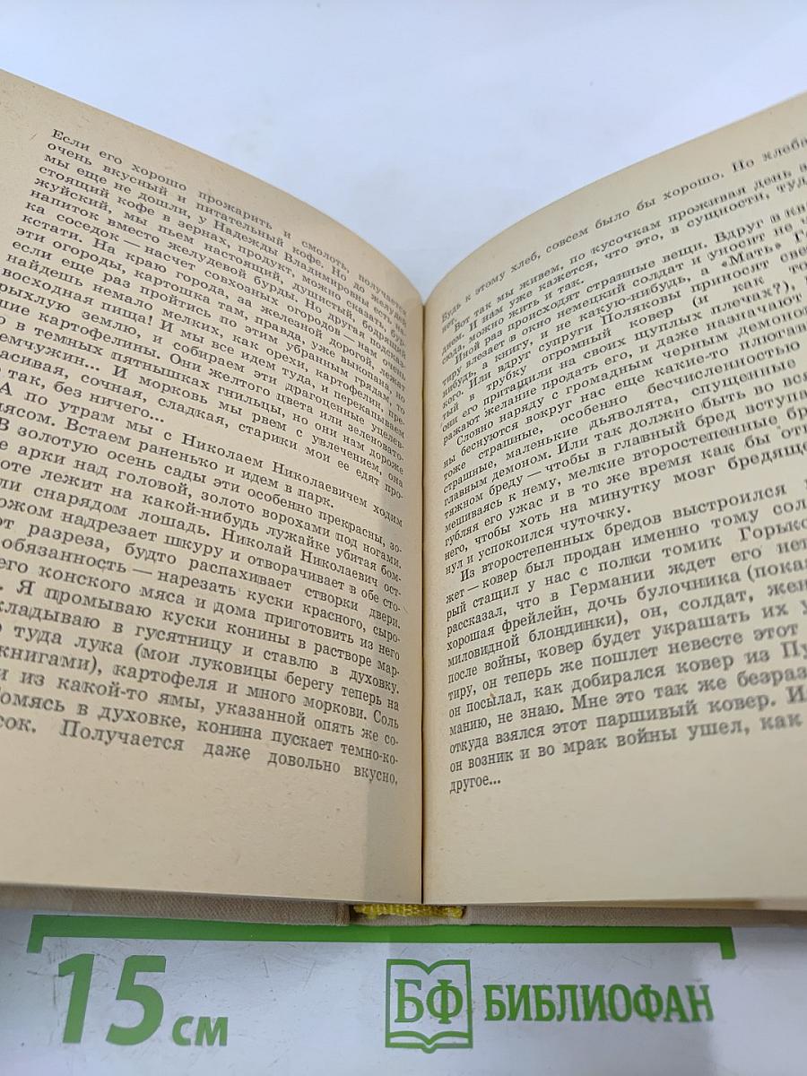 О моей жизни, книгах и читателях