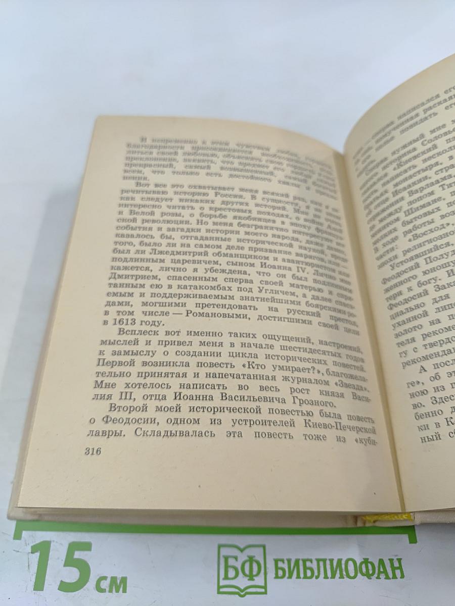 О моей жизни, книгах и читателях