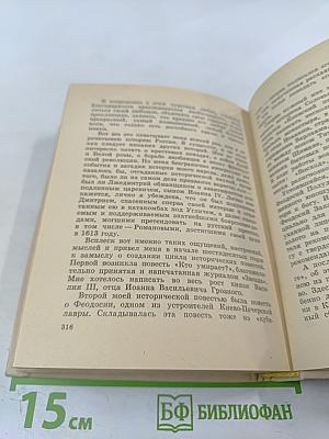 О моей жизни, книгах и читателях