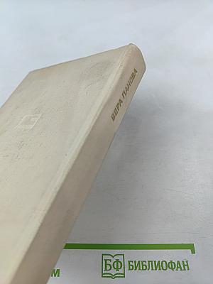 О моей жизни, книгах и читателях