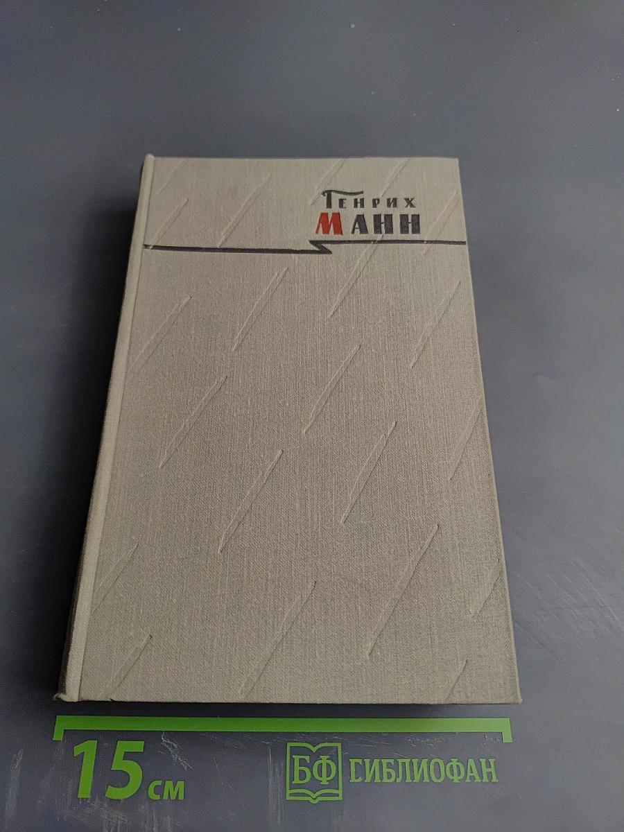 Сочинения. Том пятый: Большое дело. Серьёзная жизнь