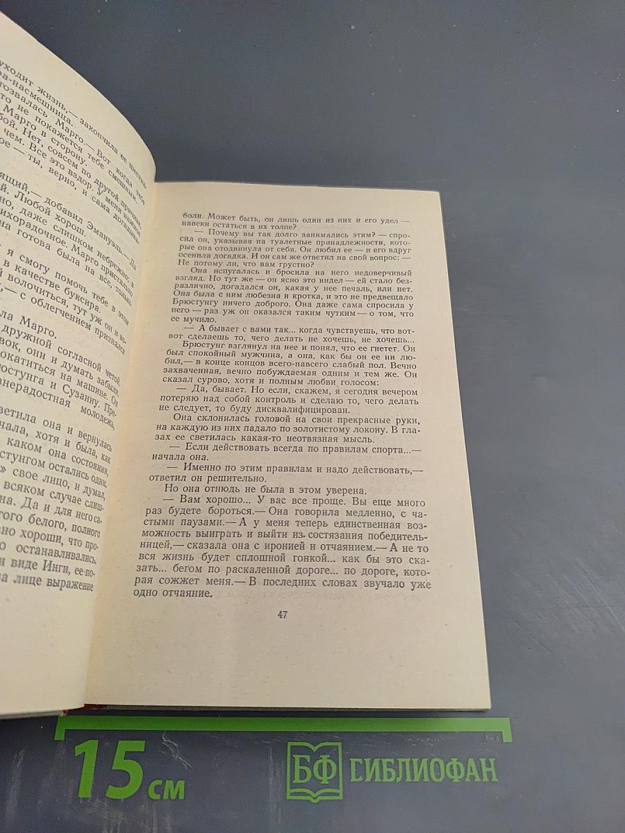 Сочинения. Том пятый: Большое дело. Серьёзная жизнь