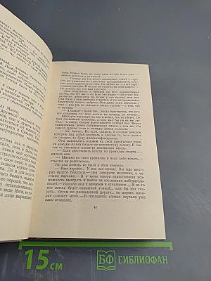 Сочинения. Том пятый: Большое дело. Серьёзная жизнь