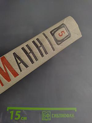 Сочинения. Том пятый: Большое дело. Серьёзная жизнь