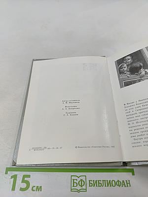 Дом у Никитских ворот. Путеводитель по Музею-квартире А. М. Горького в Москве