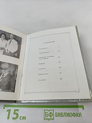 Дом у Никитских ворот. Путеводитель по Музею-квартире А. М. Горького в Москве