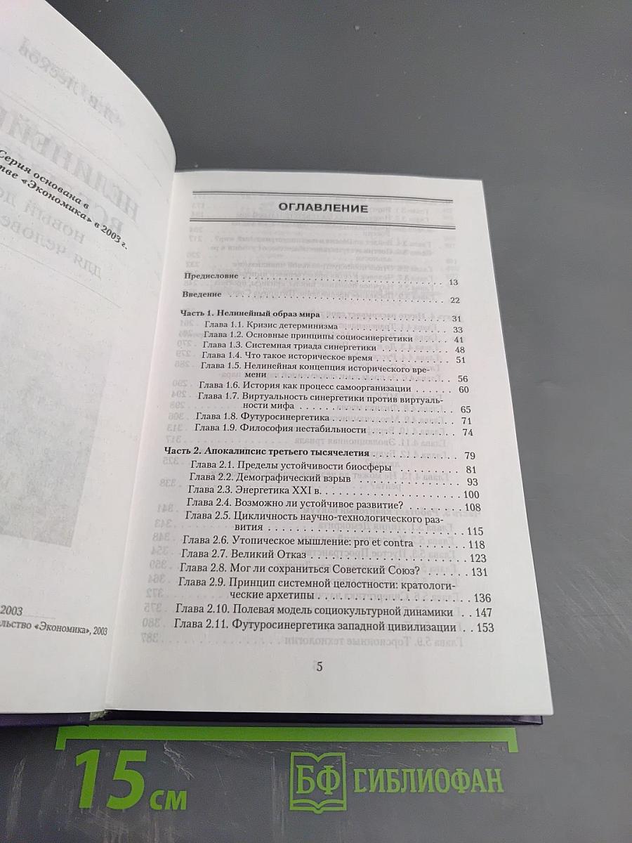 Нелинейная Вселенная: Новый дом для человечества