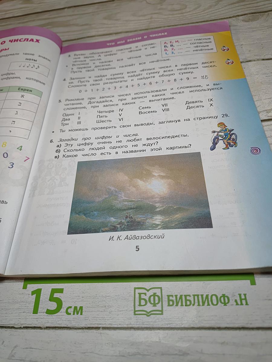 Математика 2 класс Часть 1