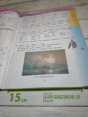Математика 2 класс Часть 1