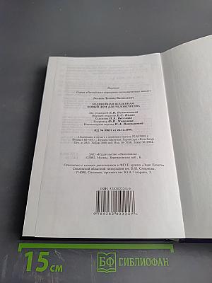 Нелинейная Вселенная: Новый дом для человечества