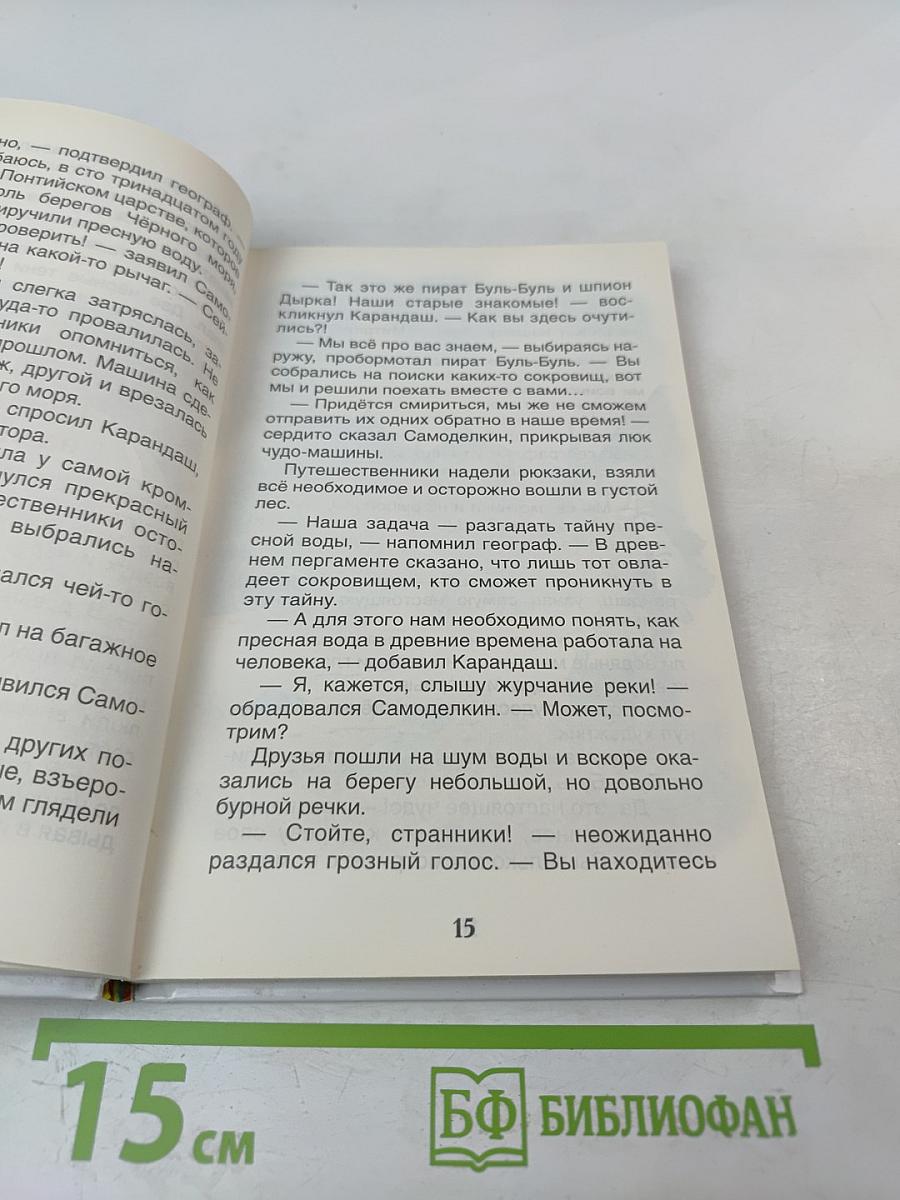 Кругосветное путешествие Карандаша и Самоделкина