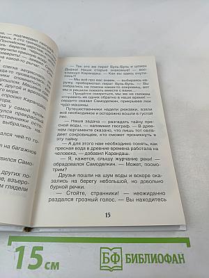 Кругосветное путешествие Карандаша и Самоделкина