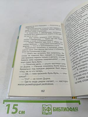 Кругосветное путешествие Карандаша и Самоделкина