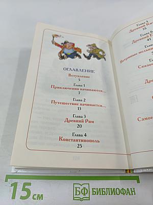 Кругосветное путешествие Карандаша и Самоделкина