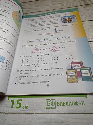 Математика 2 класс Часть 1