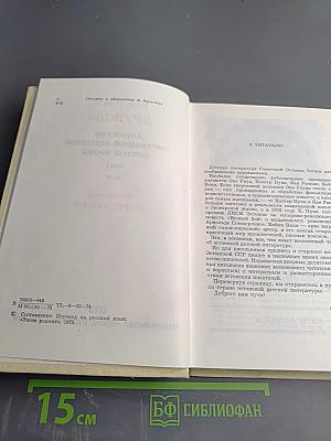 Во имя дружбы. Антология современной эстонской детской прозы. Том 1 А-М