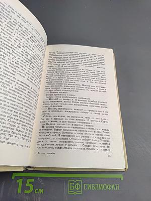 Во имя дружбы. Антология современной эстонской детской прозы. Том 1 А-М