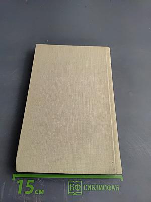 Во имя дружбы. Антология современной эстонской детской прозы. Том 1 А-М