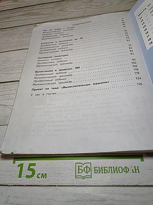 Математика 2 класс Часть 1