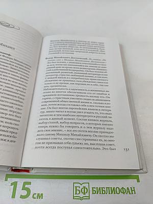 Достоевский без глянца