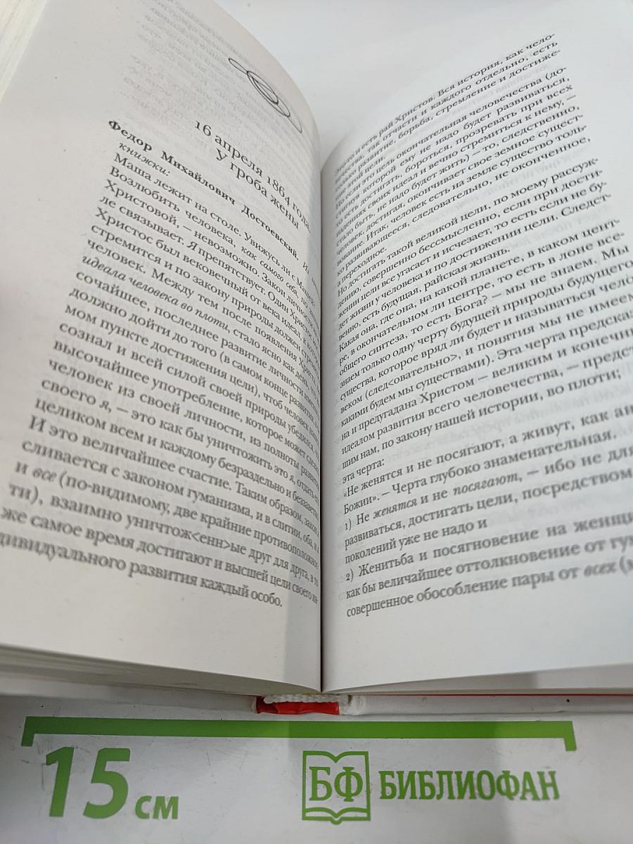 Достоевский без глянца