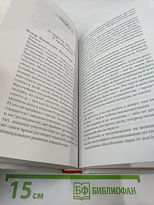 Достоевский без глянца