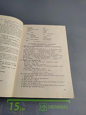 Учебник английского языка. Часть первая. Книга 2