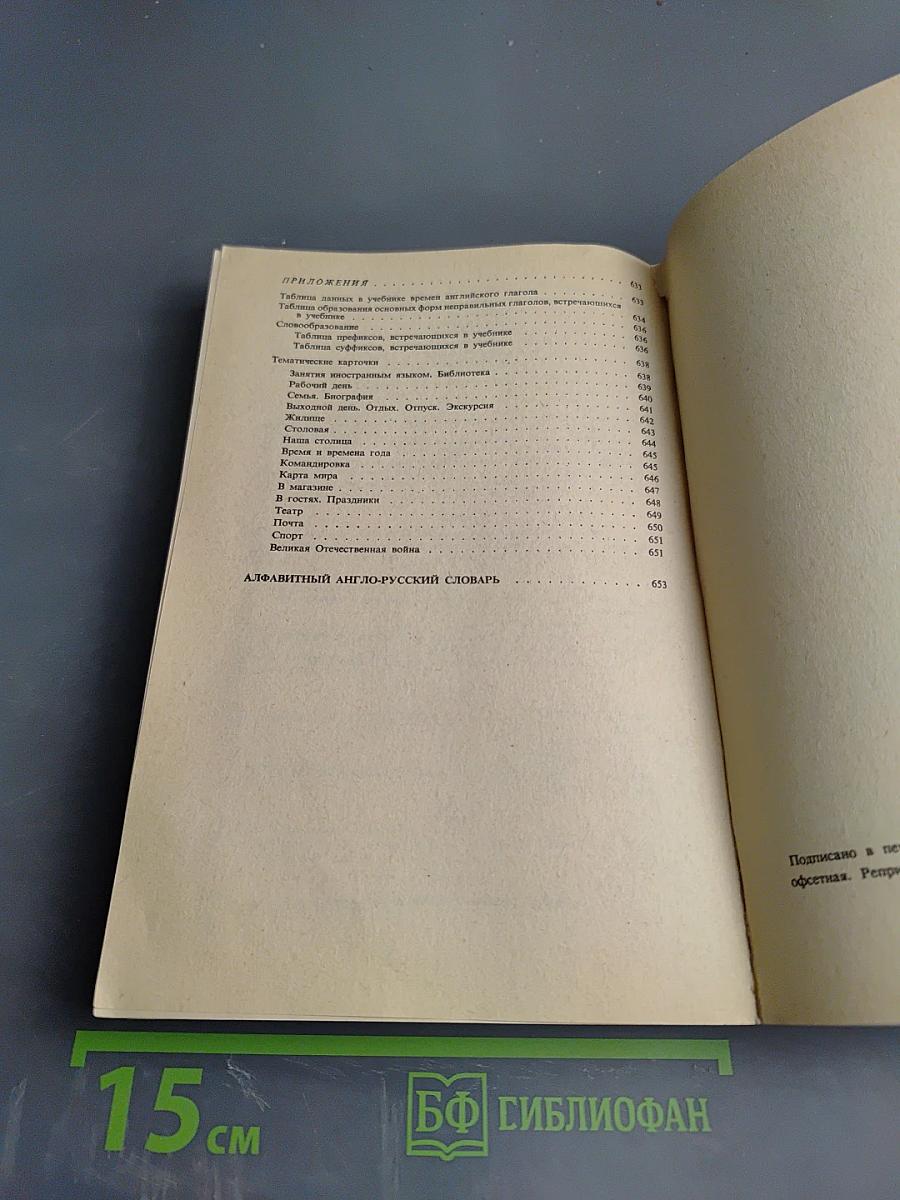 Учебник английского языка. Часть первая. Книга 2