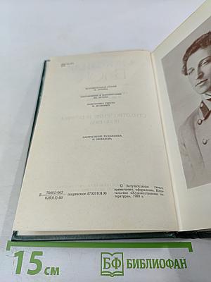 Александр Блок. Собрание сочинений в шести томах. Том 1. Стихотворения и поэмы 1898-1906