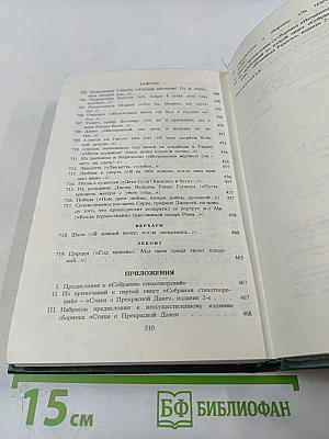 Александр Блок. Собрание сочинений в шести томах. Том 1. Стихотворения и поэмы 1898-1906
